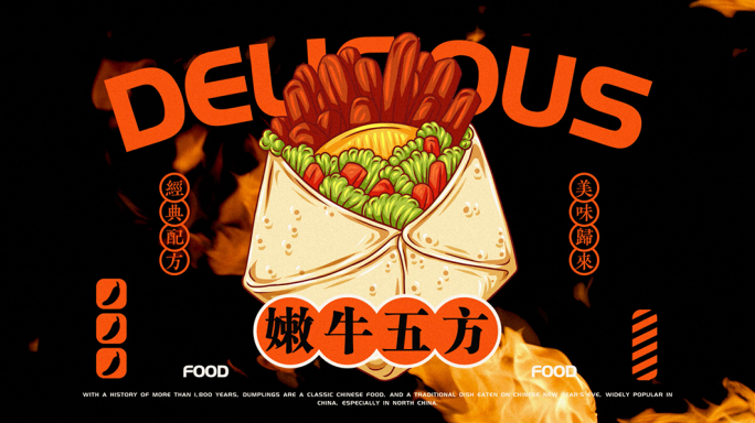 嫩牛五方店创意动画美食VI片头