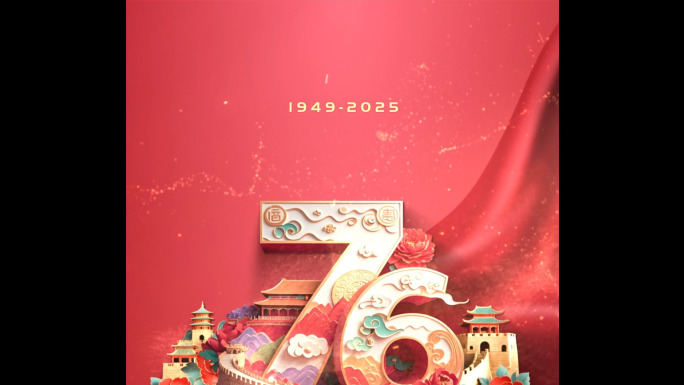 2025年国庆片头 竖屏