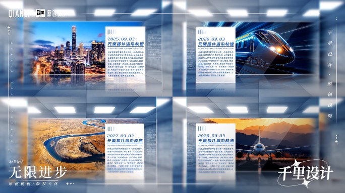 科技企业图文项目介绍宣传片