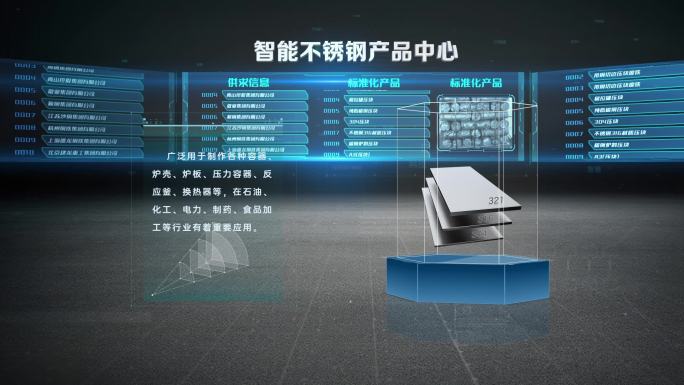 智能不锈钢产品展示