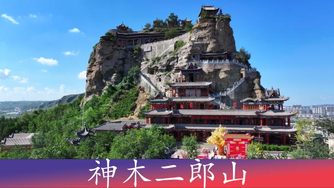 【4K60】神木二郎山与城市蓝天白云大景