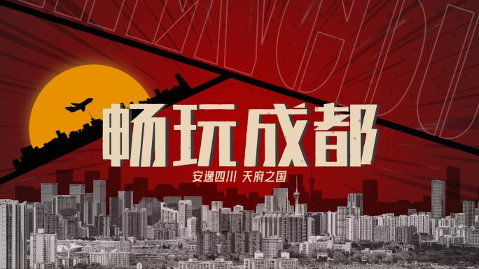 漫画片头成都城市分屏快闪旅游创意快闪视频