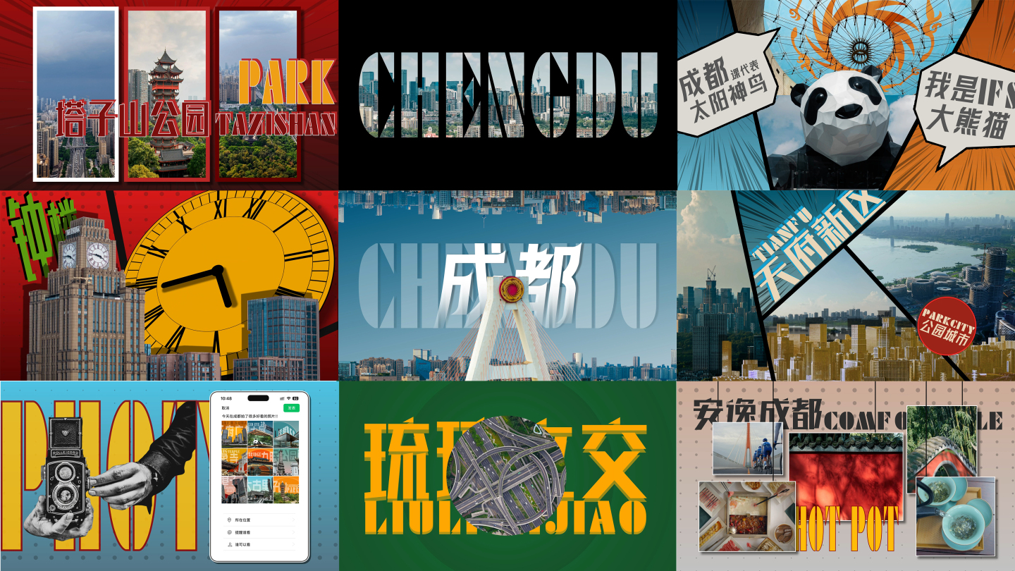 漫画片头成都城市分屏快闪旅游创意快闪视频