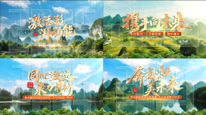 大气金字文字片头章节字幕乡村振兴落版