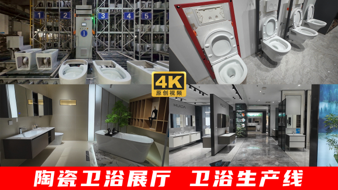 卫浴展厅 陶瓷卫浴 卫浴生产线