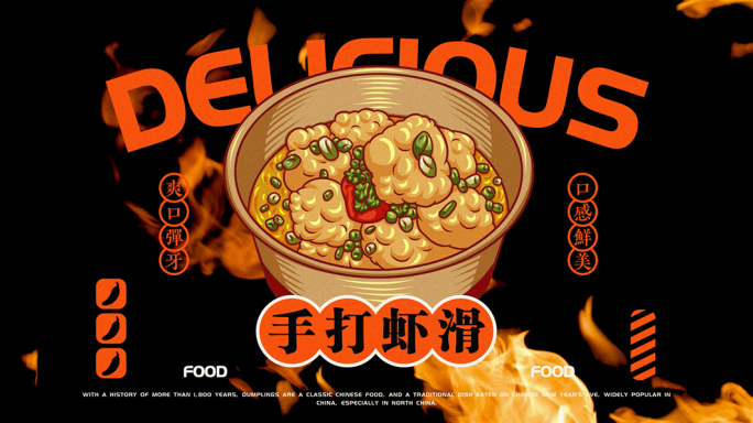 手打虾滑店创意动画美食VI片头