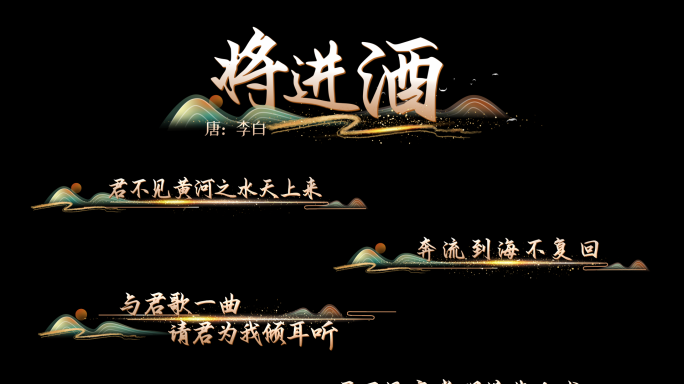 中国风青山水墨字幕歌词文字模板