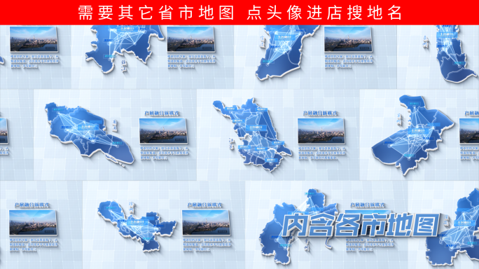 江苏省 含各市地图信息展示