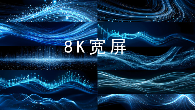 8K宽屏唯美蓝色粒子线条穿梭流动大屏