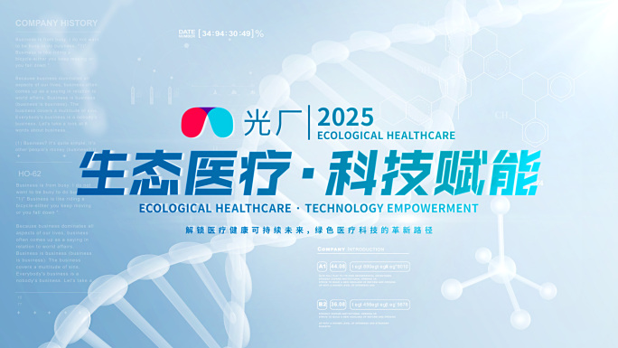 无插件 科技医疗绿色健康片头片花标题KV