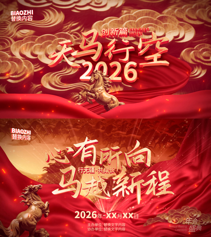 2026马年红色大气红绸浮雕背景片头片尾