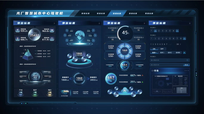 科技hud界面全集