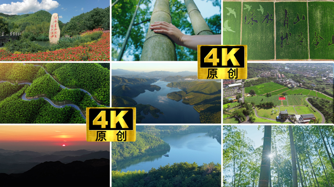 绿水青山竹林安吉余村绿色生态山水森林湖泊