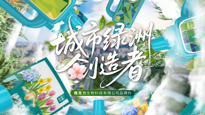 企业创意片头-产品展示类开场绿色城市