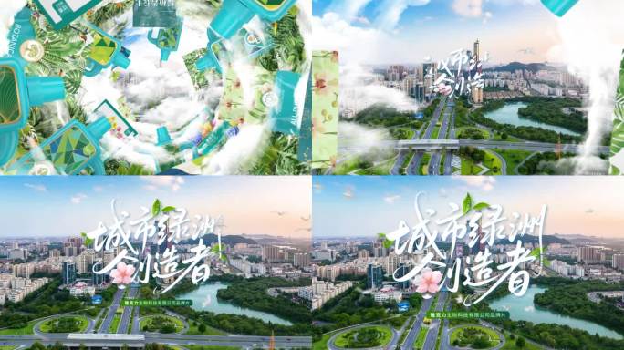 企业创意片头-产品展示类开场绿色城市