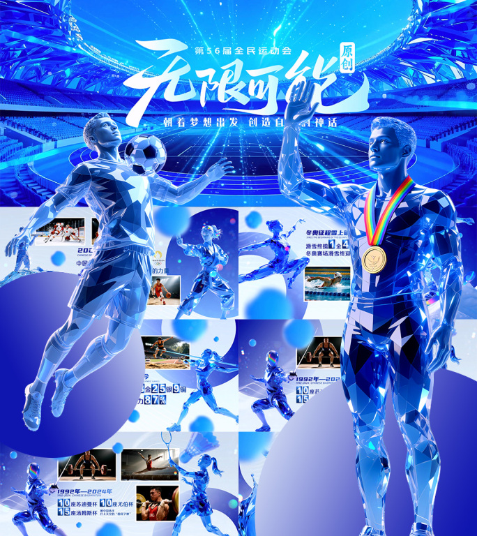 体育类 图文数据展示 宣传片片头