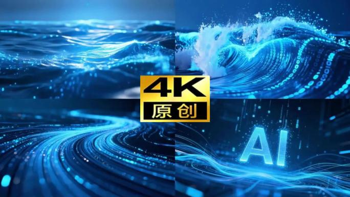 科技感AI片头人工智能网络安全周数字浪潮