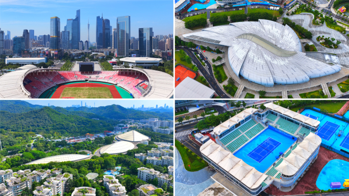 第十五届全运会广州场馆合集