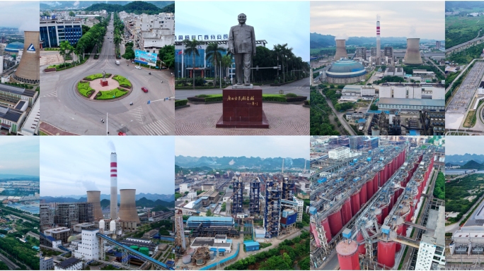 广西平果县铝厂/工业园