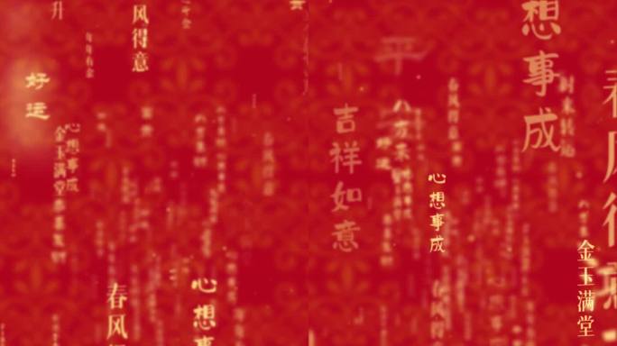 祝福语 动态文字 节日祝福 喜庆