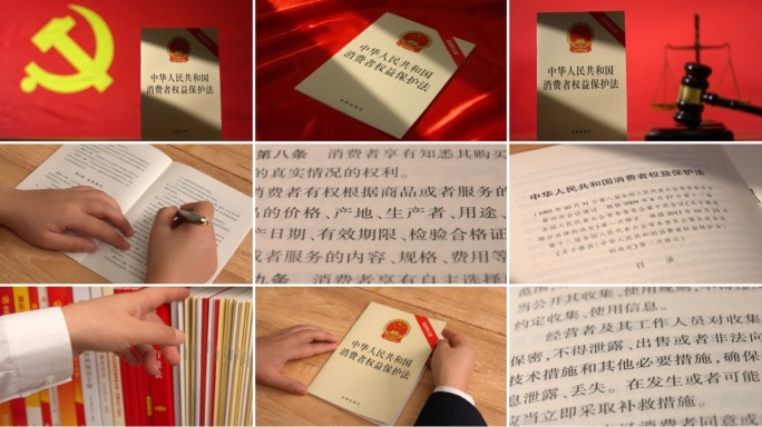 消费者权益保护法学习消费者权益保护法