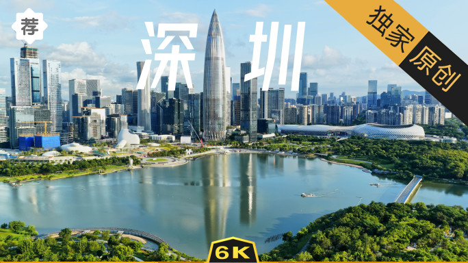 2025深圳6k航拍宣传片素材合集