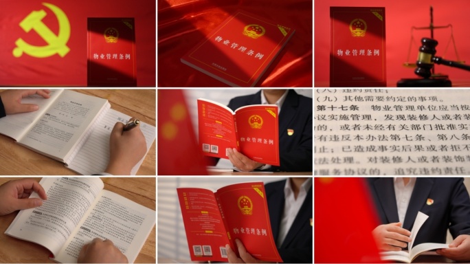 物业管理条例学习物业管理条例