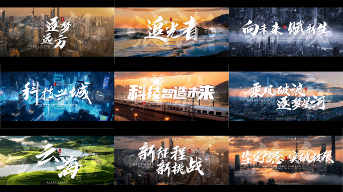 城市宣传片文字片头无插件