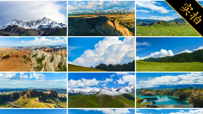 【新疆延时合集】草原雪山峡谷丹霞风光延时