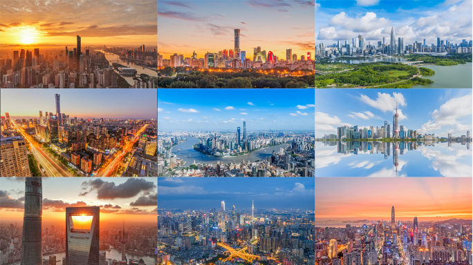 北上广深 一线城市 中国城市 城市航拍