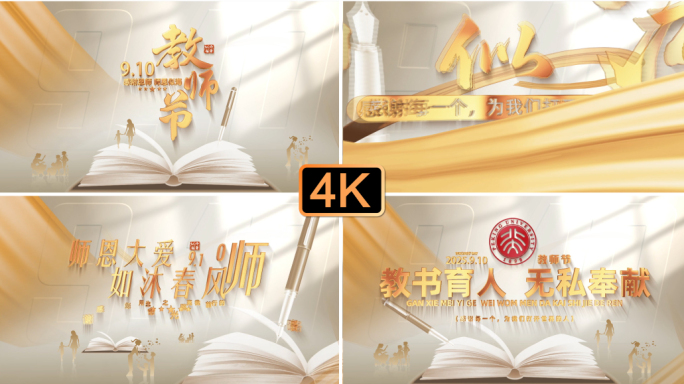 9.10教师节片头ae模板