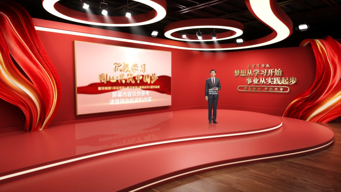 红色党建党政宣传演讲虚拟演播厅