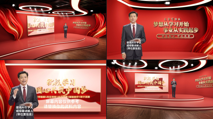 红色党建党政宣传演讲虚拟演播厅