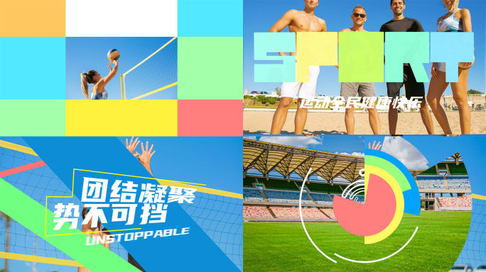 阳光下的团队运动活动记录图文快闪