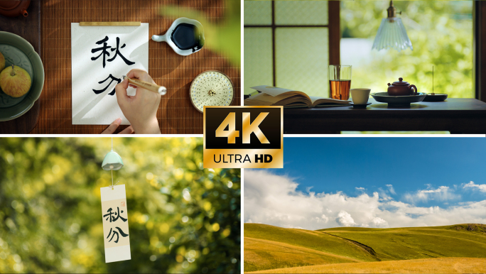 【秋分节气】秋天秋色秋景自然风光风景视频