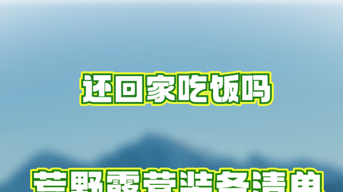 88组趣味短视频花字