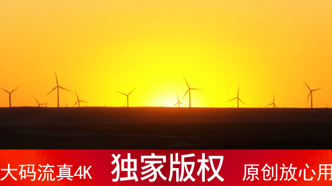 朝阳产业 新能源风力发电 风电实拍