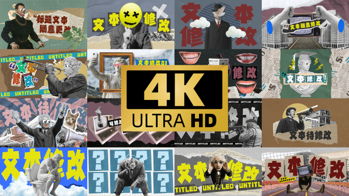 18组创意复古拼贴撕纸风自媒体标题字幕版