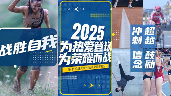 体育快闪 运动快闪 足球（竖版）