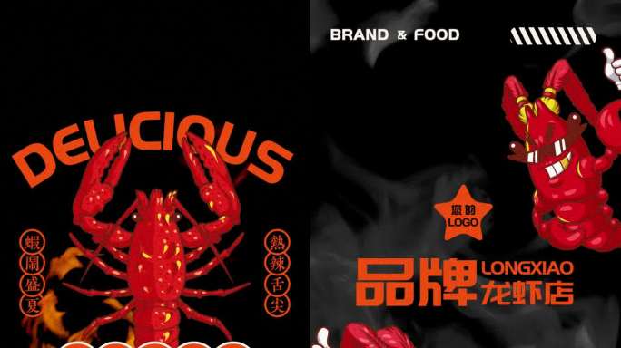 【竖屏】麻辣小龙虾店创意动画美食VI片头