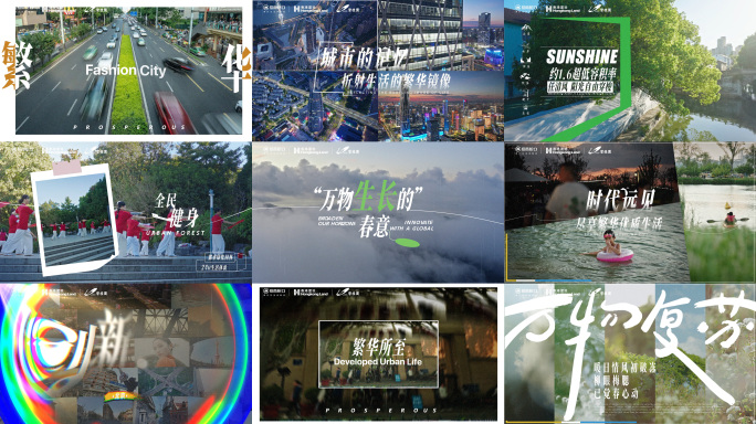 创新城市分屏快闪片头