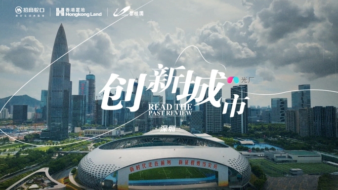 创新城市分屏快闪片头