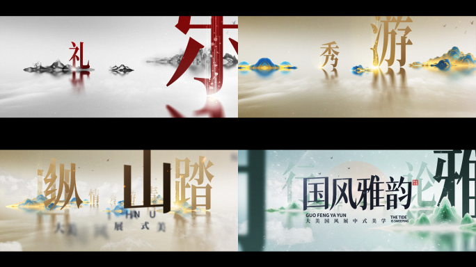25-大气国水墨汉字风唯美意境片头模板2
