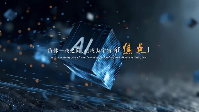 ai科技高端创意企业宣传片开场片头
