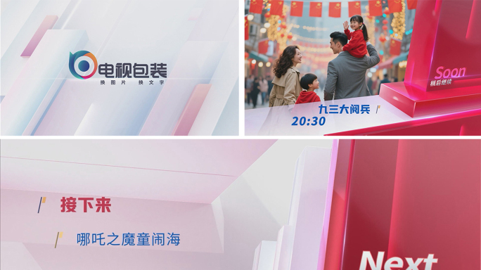 频道节目导视字幕图文通用版（最新未播出过