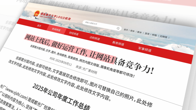 网站网页新闻公告报道展示