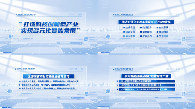 简洁蓝色科技文字包装展示