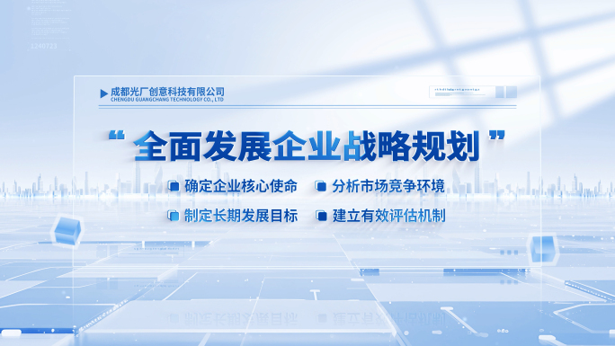 简洁蓝色科技文字包装展示