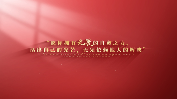 无插件）光影励志温馨金色文字字幕标题