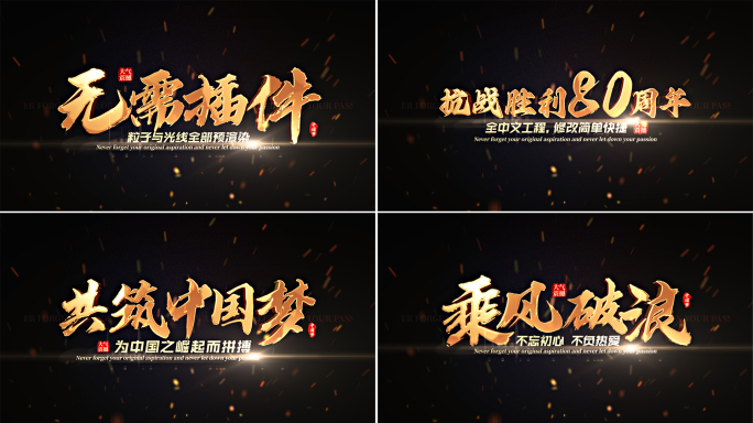 【无插件】大气震撼毛笔字文字标题片头字幕